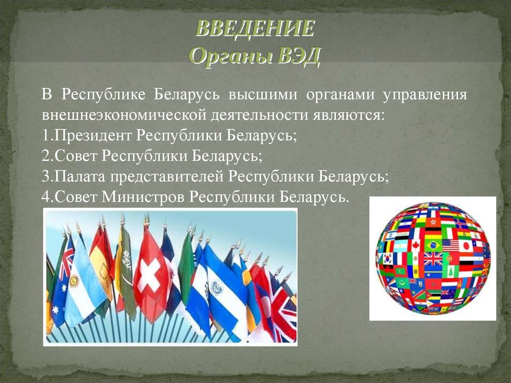 Внешнеэкономические связи великобритании. Формы внешнеэкономических связей.