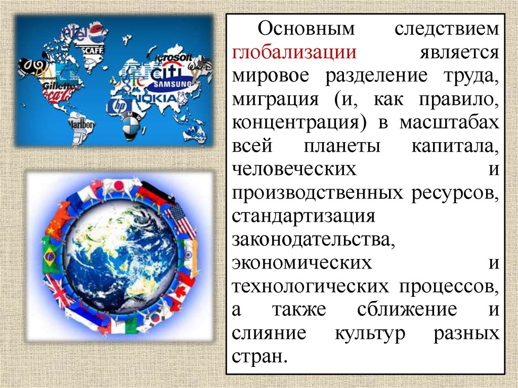 2 проблема глобализации. Культурная глобализация. Символы глобализации. Политическая глобализация. Глобализация в мире.