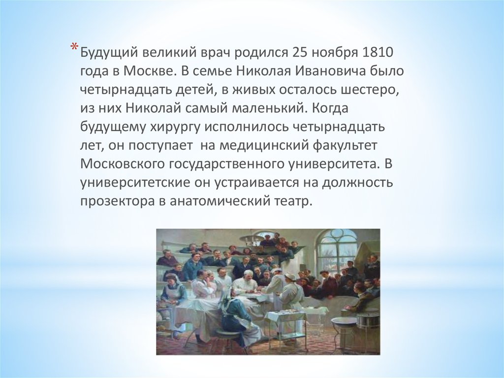 Пирогов хирургия позор для медицины