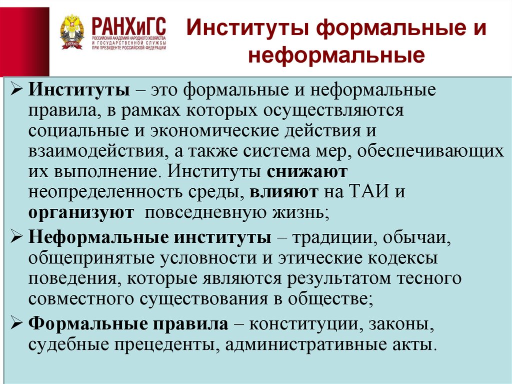 Социальные институты конституция