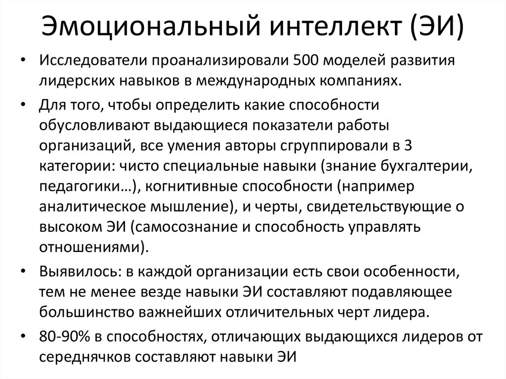 Эмоциональные навыки. Эмоциональный интеллект. Эмбриональный интеллект. Эмоциональный интелле. Эмоциональный интеллект примеры.