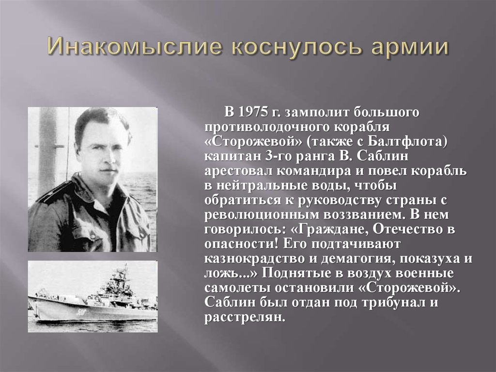 Инакомыслие. Инакомыслие картинки. Инакомыслие Высшая форма патриотизма. 1975 Командир арестовал.