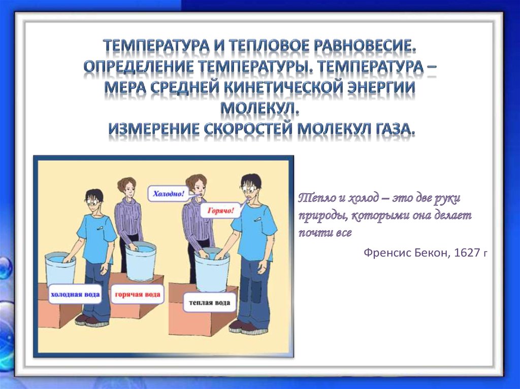 Как определить температуру теплового равновесия