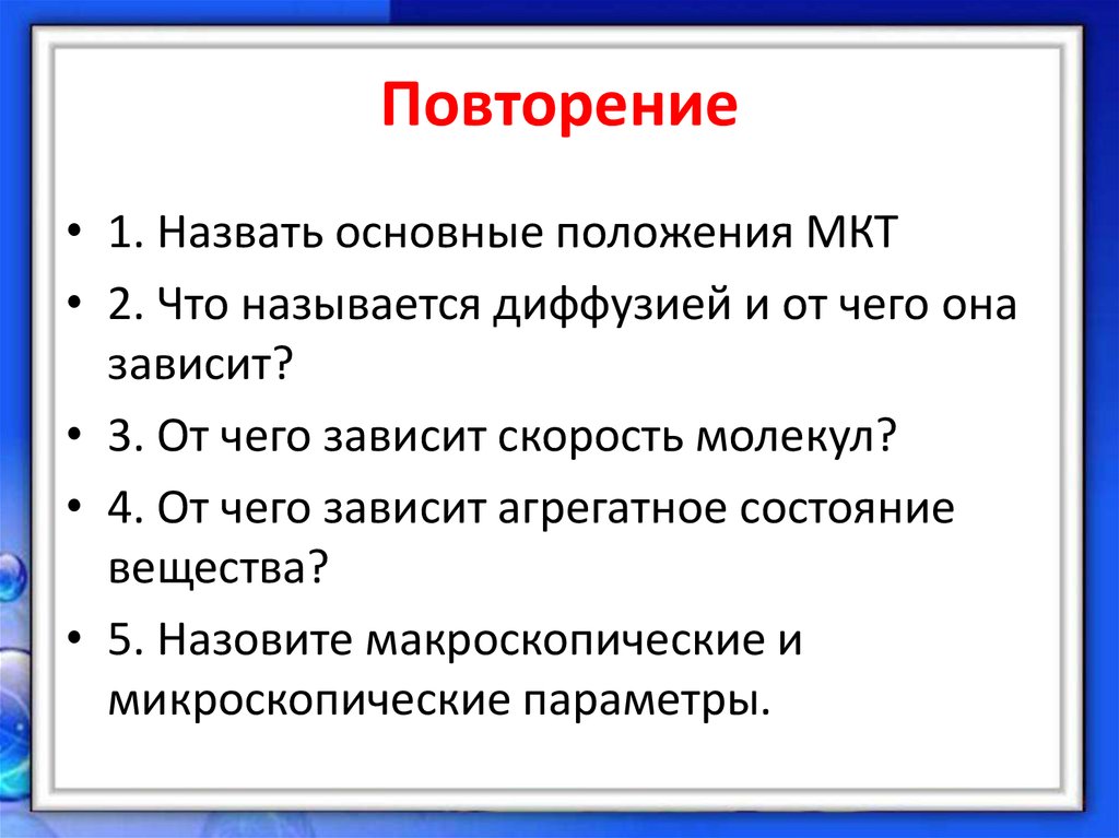 Презентация температура и тепловое равновесие