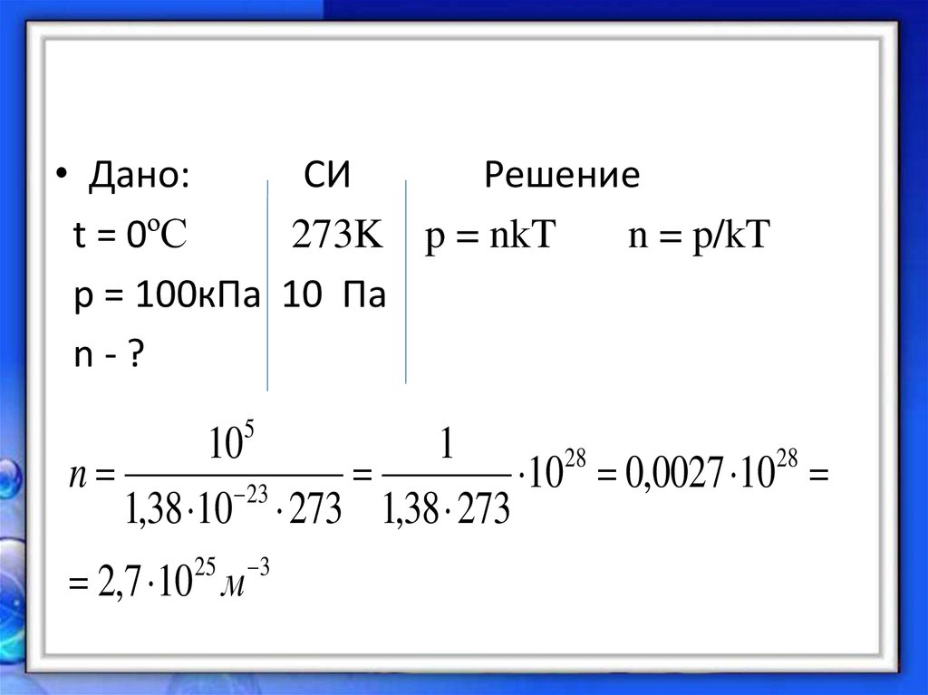 Как найти температуру 1