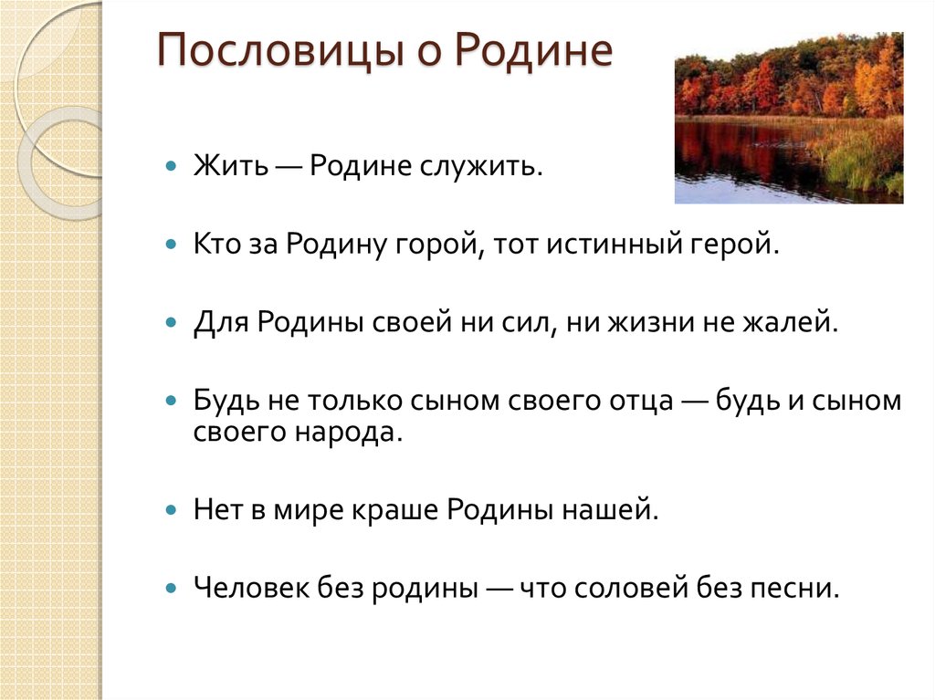 Поговорки о отечестве. Пять пословиц о родине. 2 Пословицы про родину Россию. Пословицы о родине 2 класс. Поговорки о родине России.