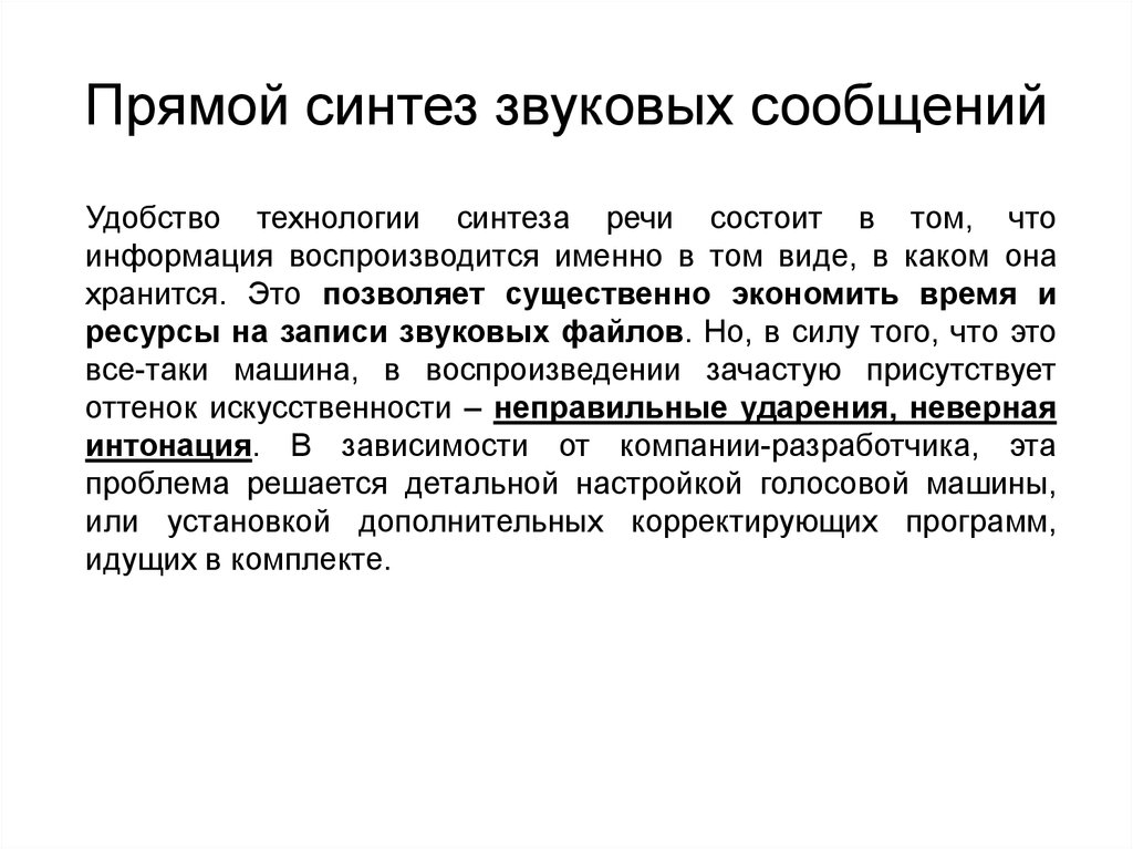 Отчеты синтез речи. Прямой Синтез. Синтез речи. Звуковой Синтез. Типы синтеза звука.