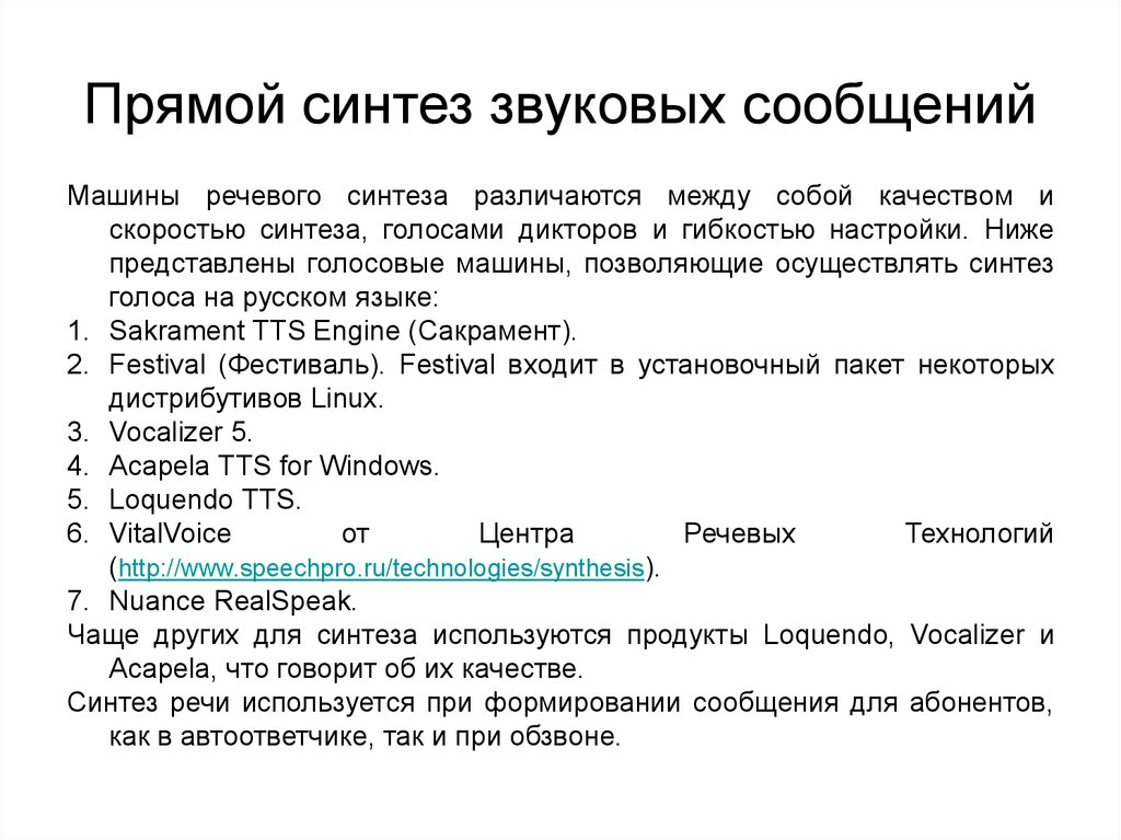 Синтез голоса по образцу