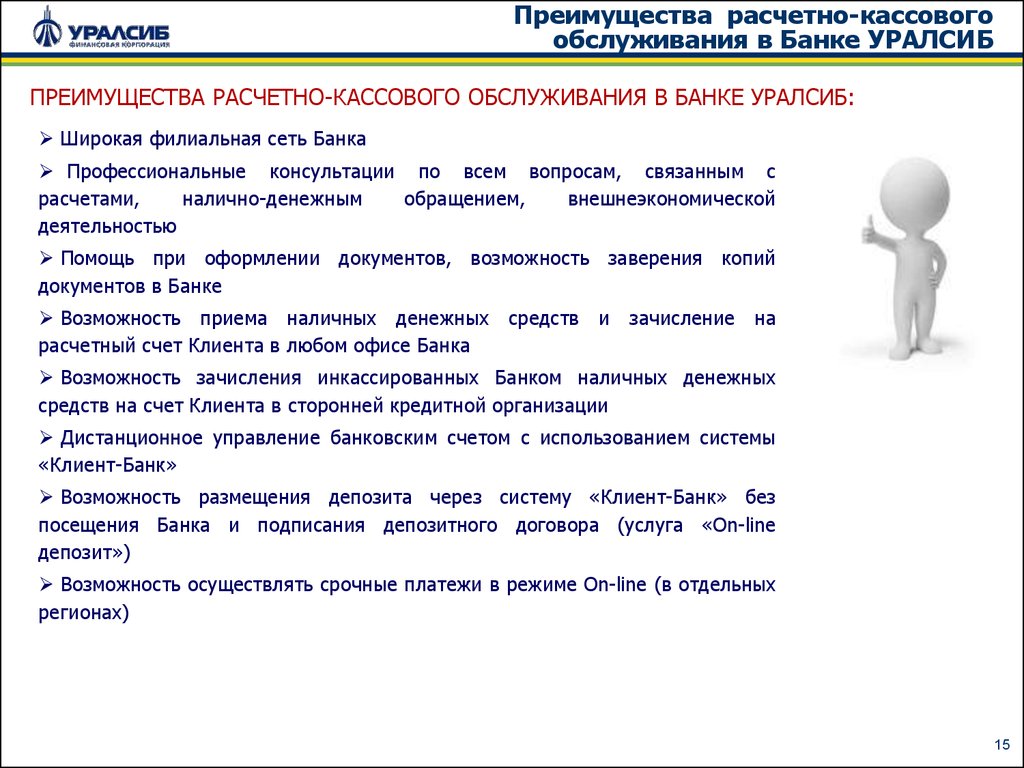 Расчетно кассовое обслуживание населения банками