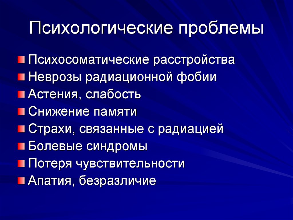 Психологические п. Психологические проблемы. Трихологические проблемы. Психологический. Признаки психологической проблемы.