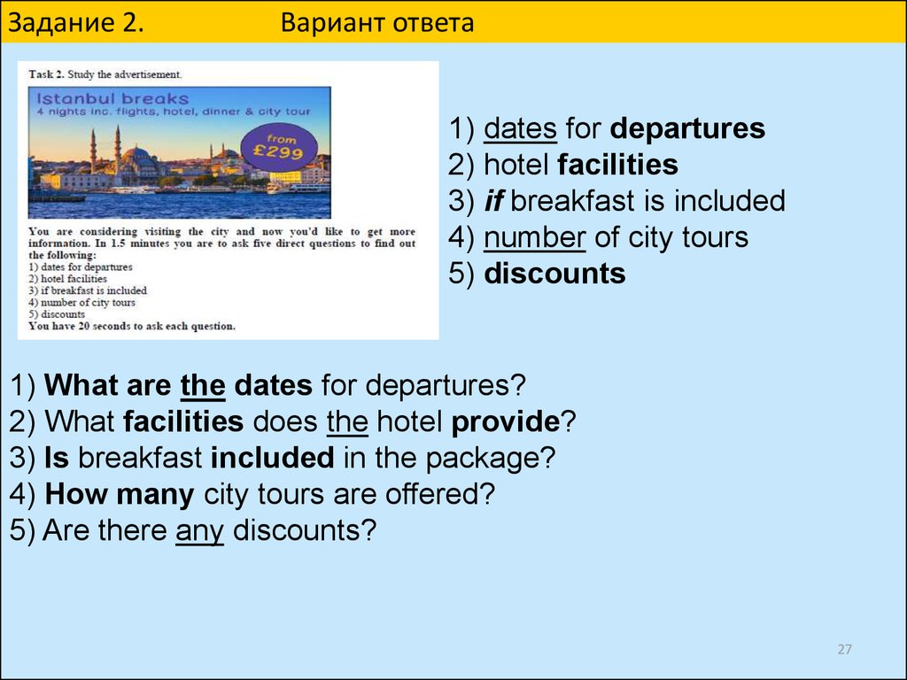 Говорение задание 1. Hotel facilities вопрос. Departure Dates вопрос ЕГЭ. Говорение английский ЕГЭ отель. Direct questions в английском языке ЕГЭ.