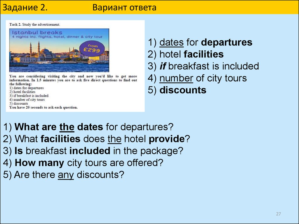 Dates вопрос. Dates for departures. Departure Dates ЕГЭ говорение. Number of City Tours вопрос ЕГЭ. Hotel facilities вопрос.