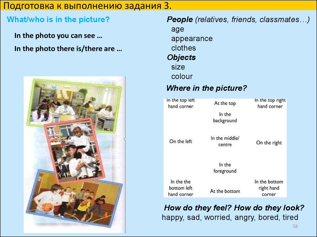 Код предмета английский егэ. Код предмета по английскому ЕГЭ. How do they feel. Are my classmates Smart Shoppers план по английскому. How do they look.