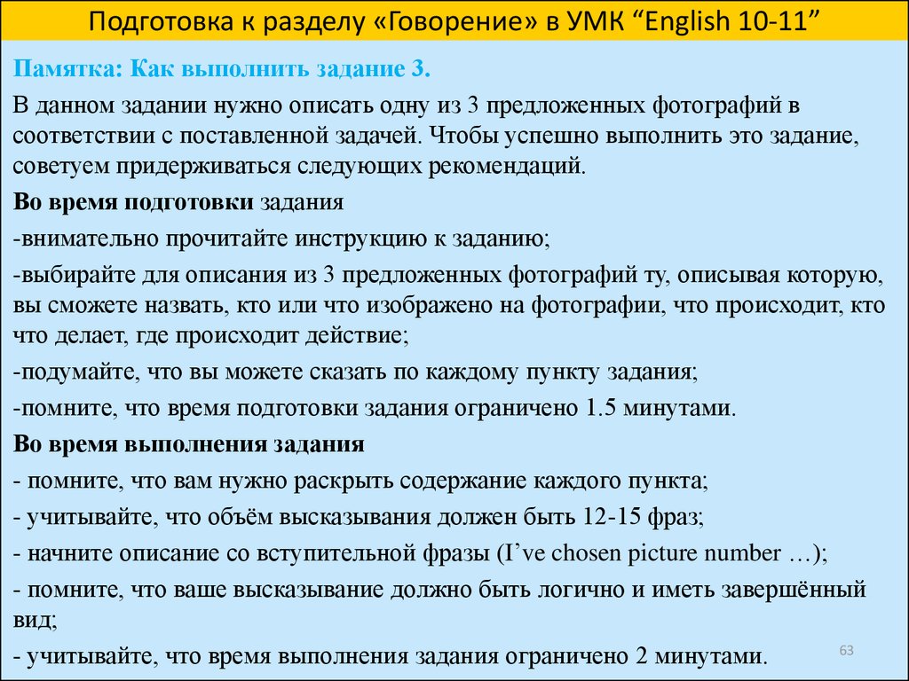 Говорение 8 класс