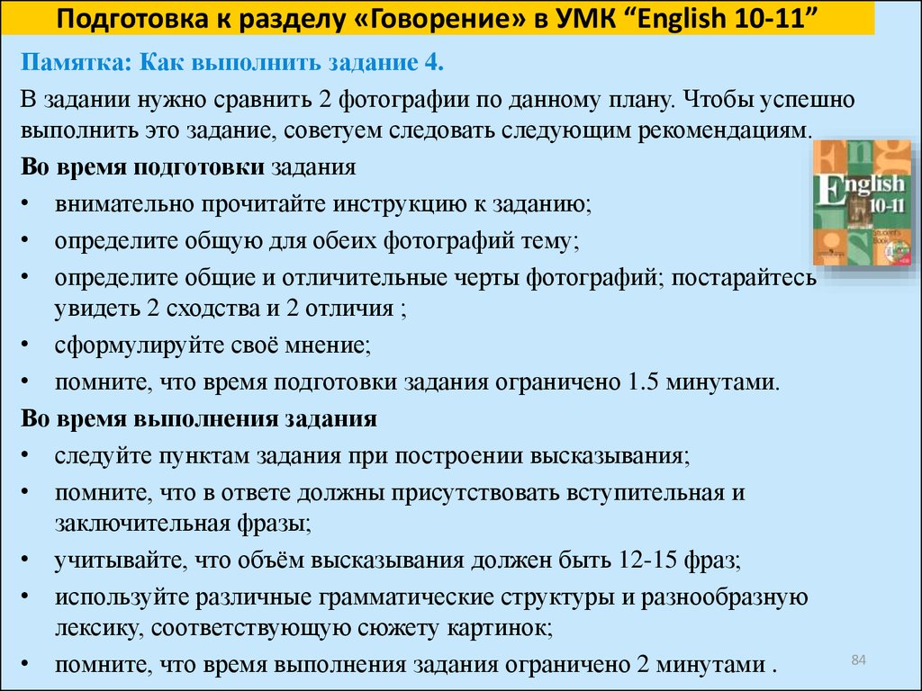 План подготовки к егэ по английскому