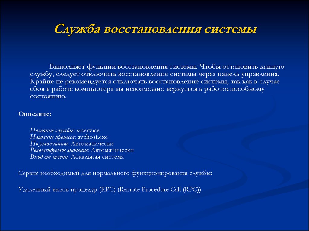 Восстанавливающие системы. Служба восстановления системы. Восстановление на службе. Функции системы восстановления. Службы управления конфигурацией.