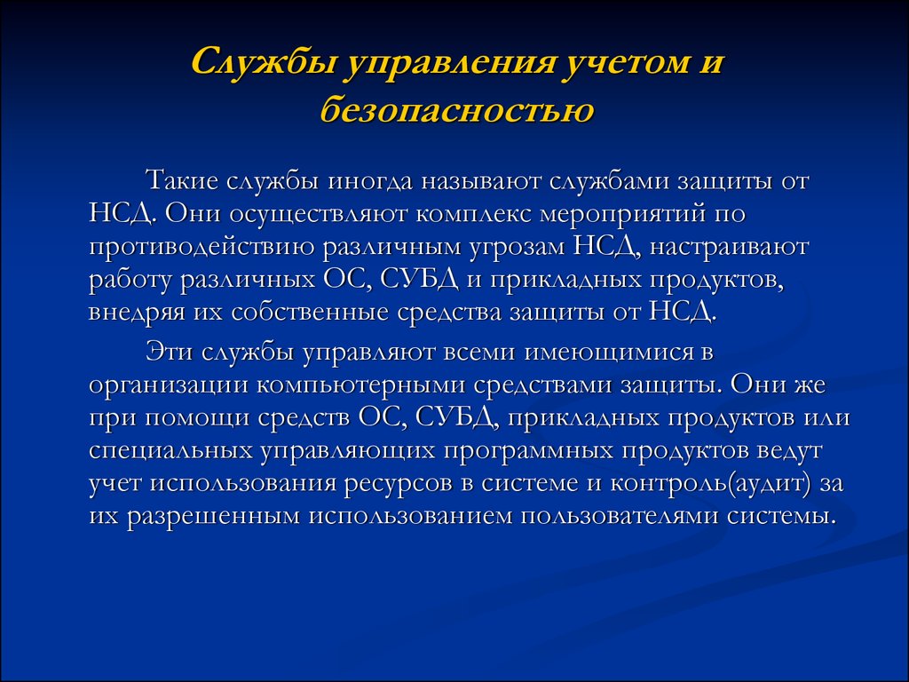 Управление службами