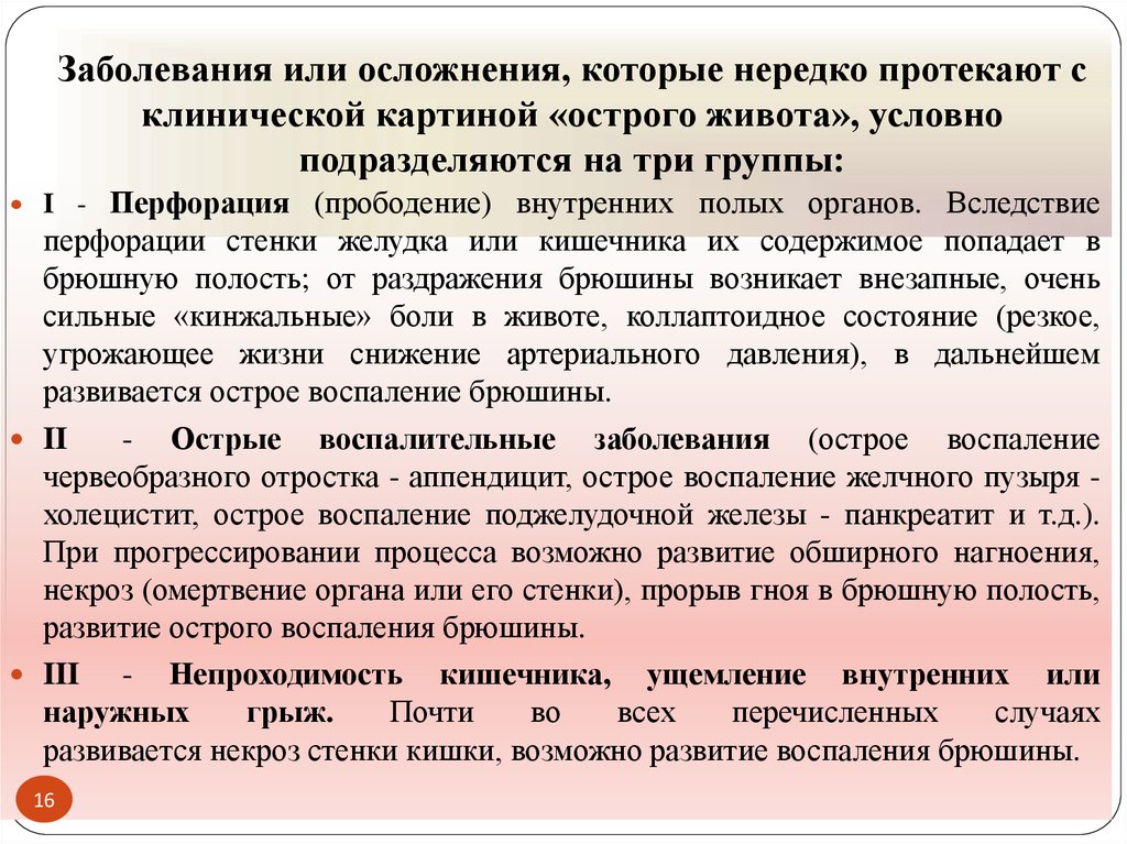 При клинической картине острого живота больного необходимо