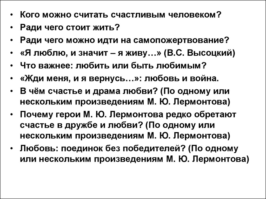 Ради чего стоит жить сочинение. Кого можно считать счастливым. Кого можно считать счастливым человеком сочинение. Сочинение ради чего человек живёт.