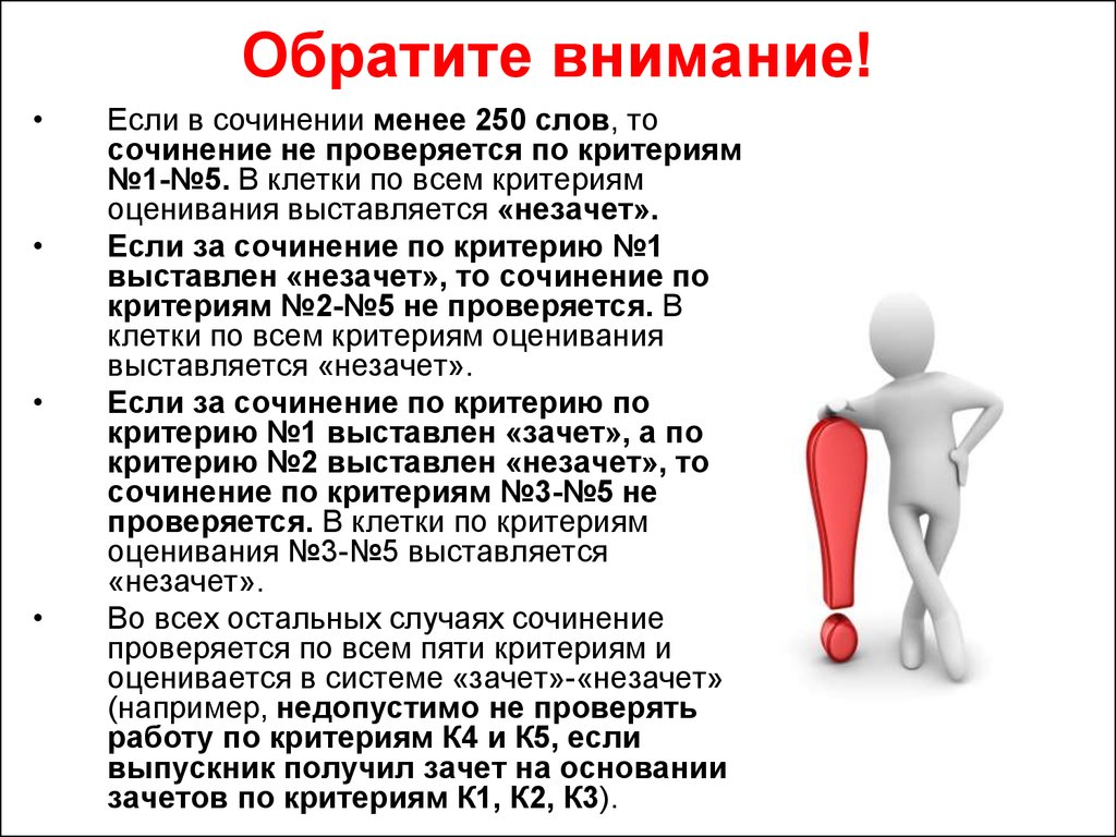 Сочинение на 250 слов. Незачет по итоговому сочинению. Эссе 250 слов. Сочинение 250 слов примеры.