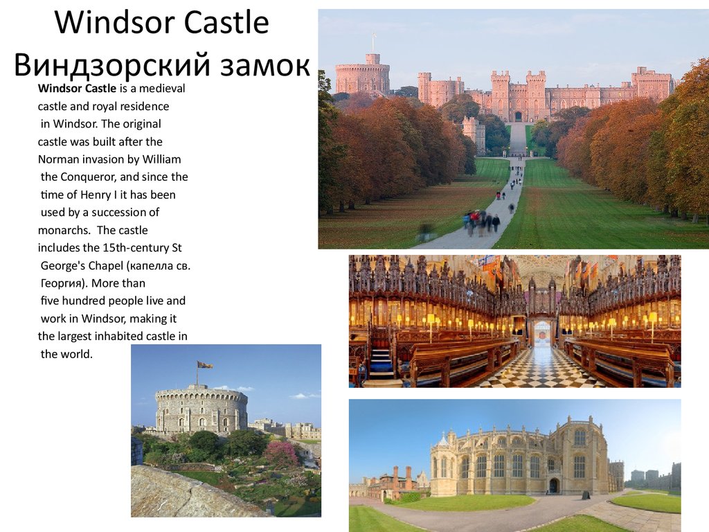 Windsor Castle Виндзорский замок