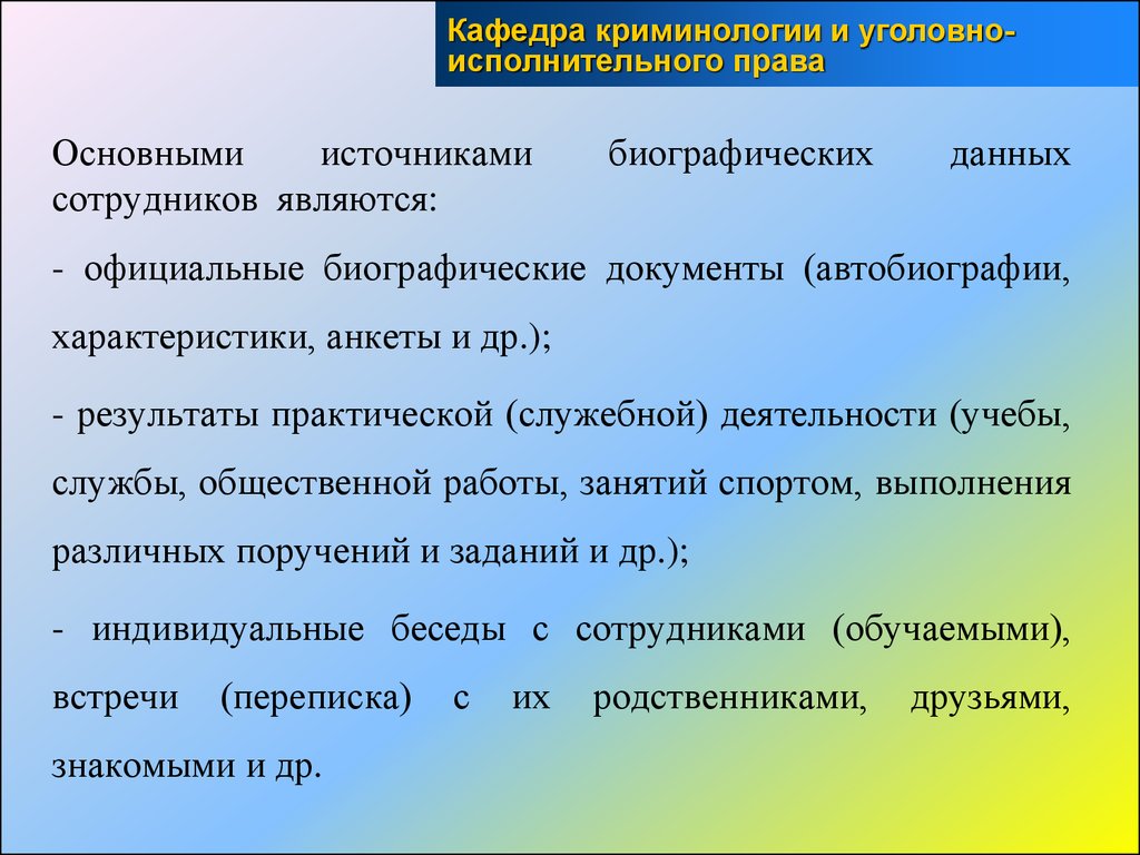 Тема №4: «Формы, методы и педагогические технологии воспитания сотрудников  органов внутренних дел» - презентация онлайн