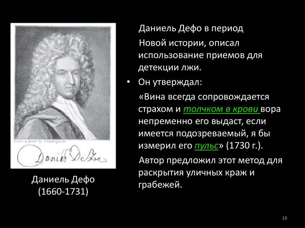 Жизнь и творчество дефо. Даниель Дефо (1660-1731). Даниель Дефо (1660-1731) краткие сведение. Творение Даниэля Дефо. Родители Даниэля Дефо.