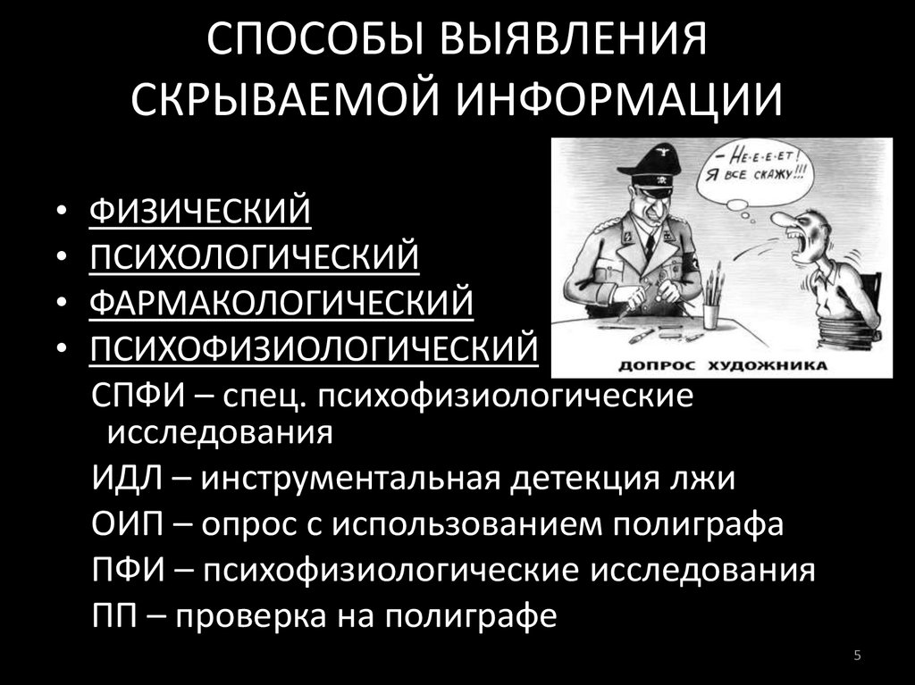 Скрытая информация