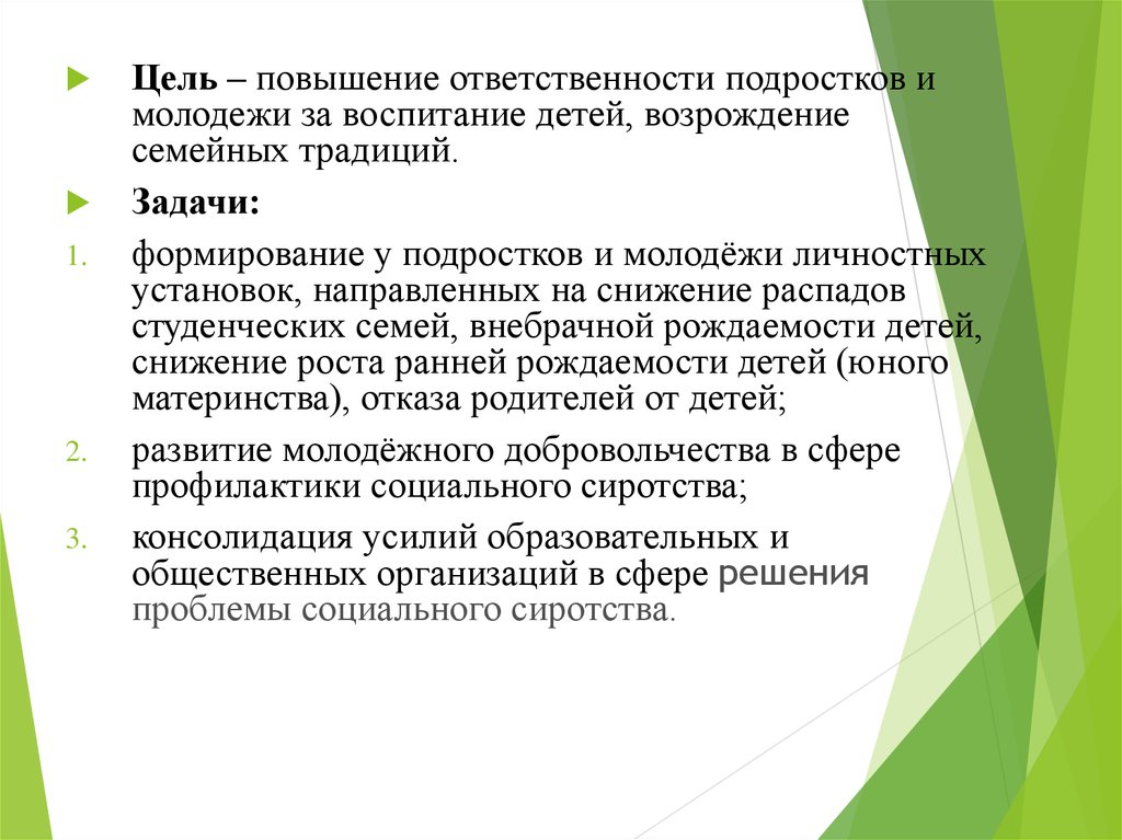 Повысилась ответственность. Формирование ответственности у подростков. Воспитание ответственности у подростков задачи. Цели ответственности. Социальная ответственность подростка.