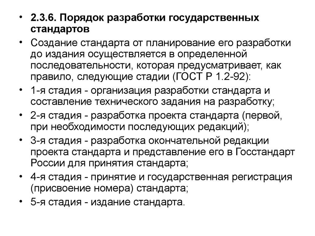 Порядок стандартов организации. Порядок разработки стандартов кратко. Требование и порядок разработки стандартов. Этапы разработки государственного стандарта. Последовательность работ по разработке стандартов.