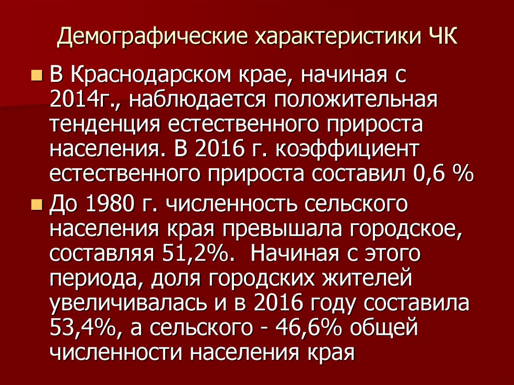 Особенности краснодарского края. Демографические особенности Краснодарского края. Характеристики демографии. Демографические параметры. Важнейшими демографическими характеристиками являются.