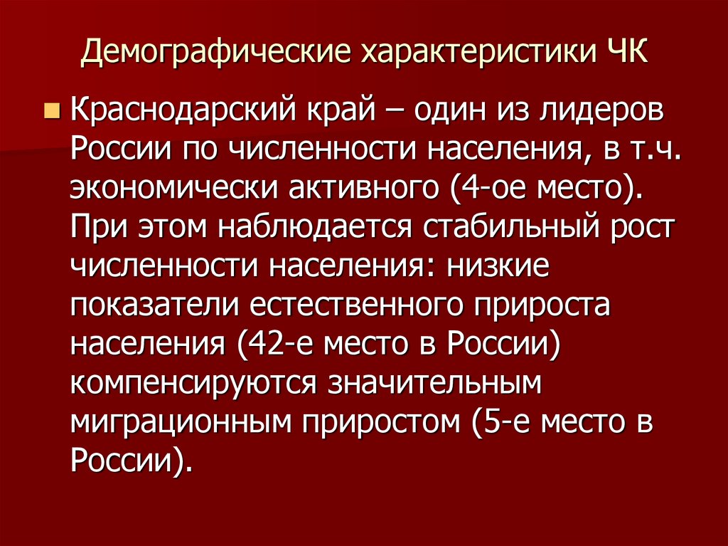 Численность населения краснодарского края