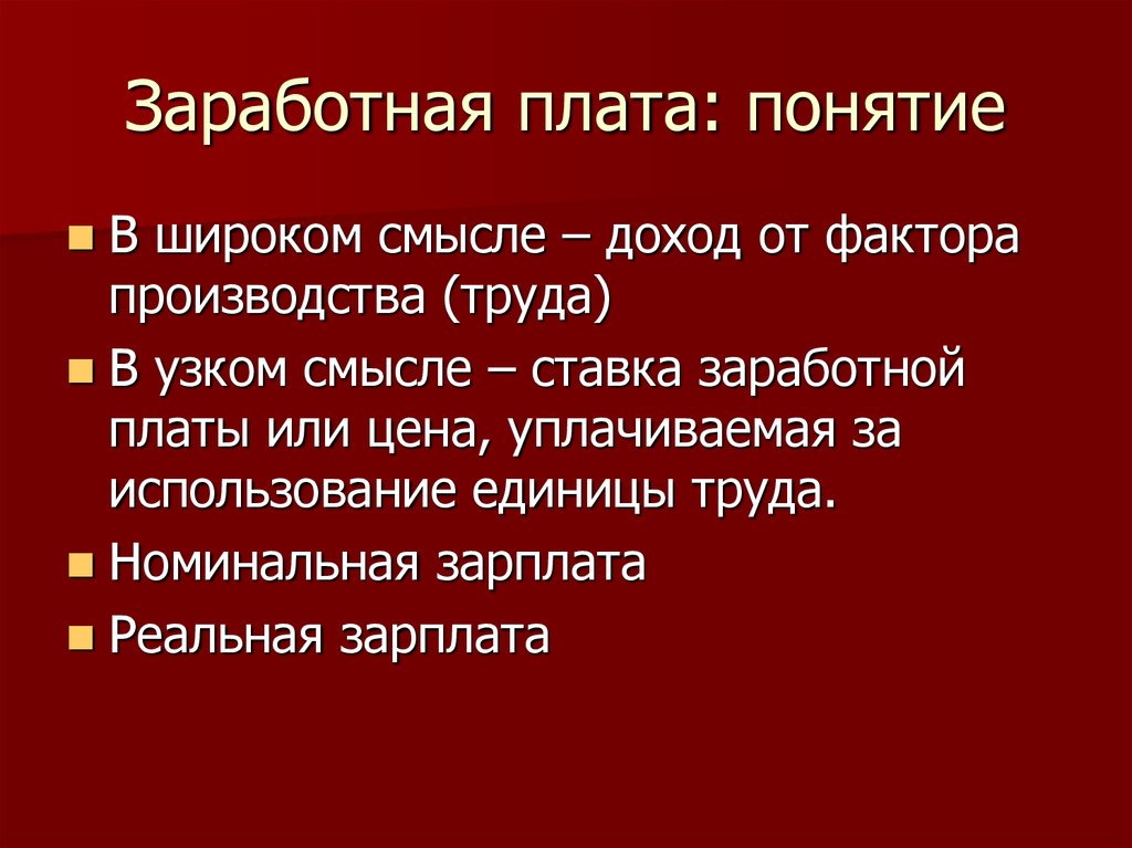 3 факторы производства заработная плата