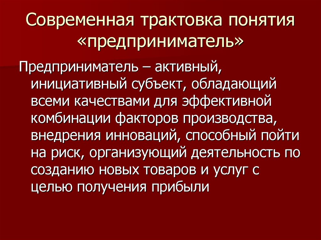 Современная трактовка. Современная трактовка истории. Новейшая история современная трактовка понятия. Современная интерпретация.