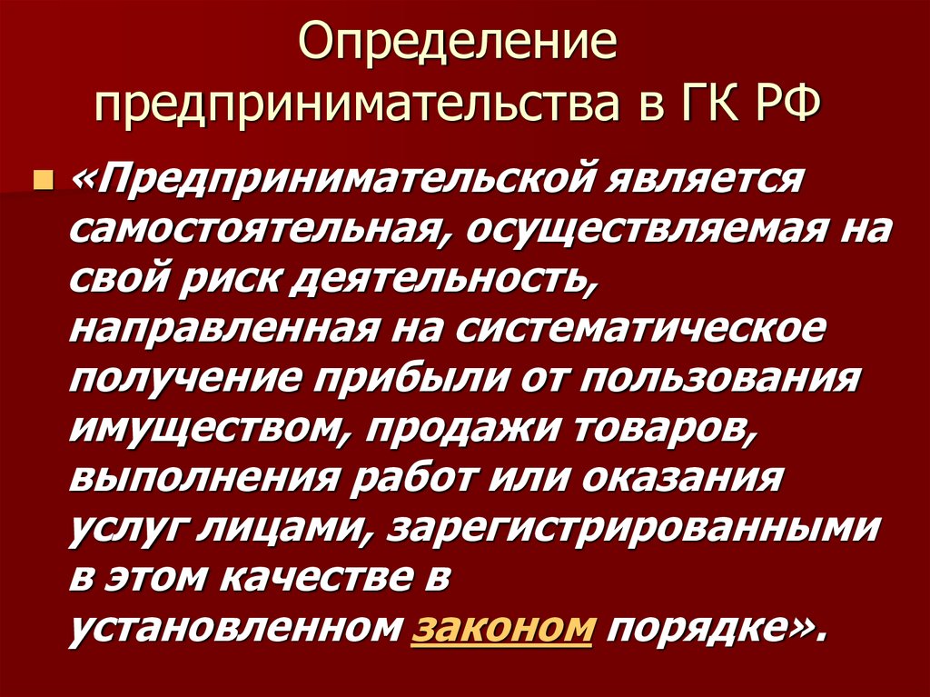 Определение предпринимательского проекта