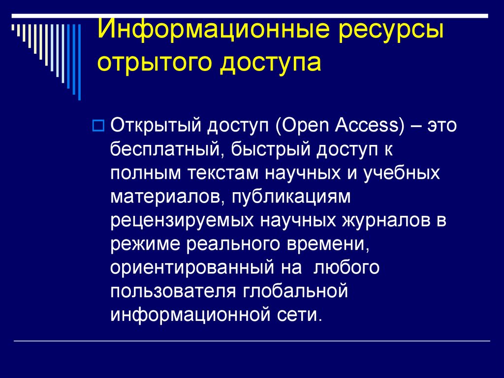 Пользователи информационных ресурсов