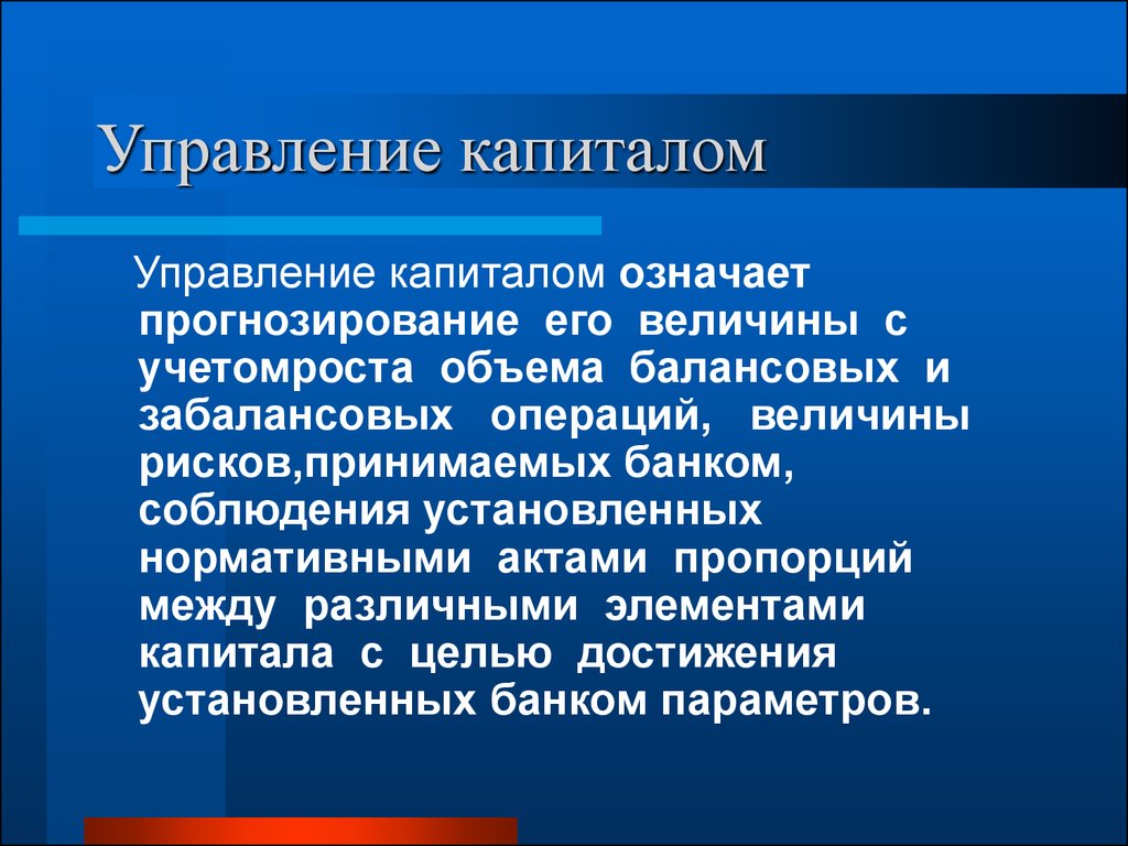 Кредитные ресурсы. Управление капиталом. Управление капиталом картинки. Управление своим капиталом. Управление капиталом предполагает:.