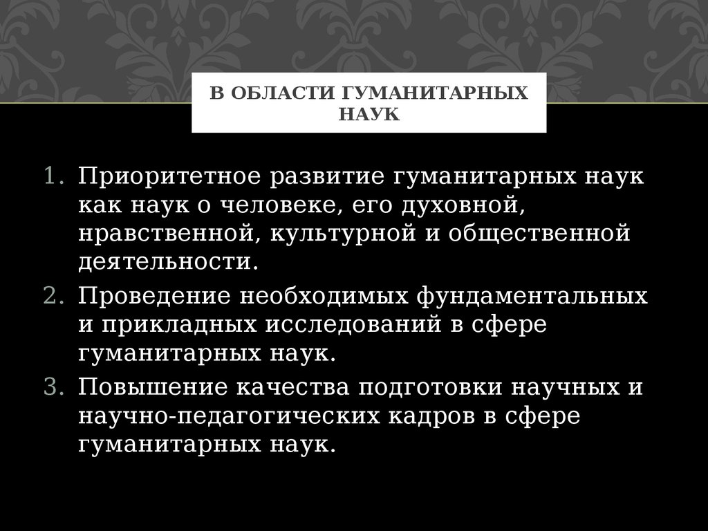 Основные понятия гуманитарных наук. Развитие гуманитарных наук. Измерения в гуманитарных науках. Гуманитарные науки возникновение. Проблемы гуманитарных наук.