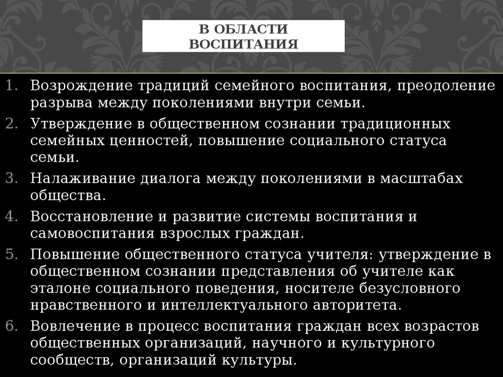 Возрождение традиционных ценностей. Основные причины разрыва между поколениями. Основные причины увеличения разрыва между поколениями. Проблемы разрыва между поколениями причины. Назовите причины разрывов между поколениями.