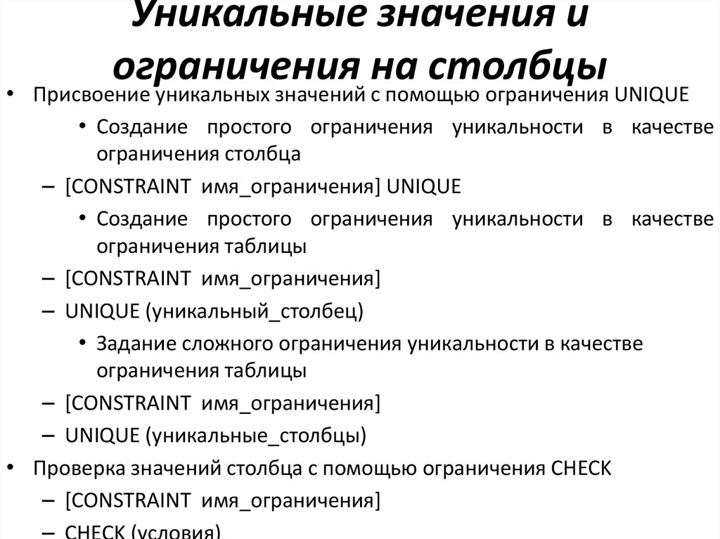 Значения unique. Уникальный значение. Значение слова уникальный. Уникальность что это означает. Что обозначает слово уникальность?.