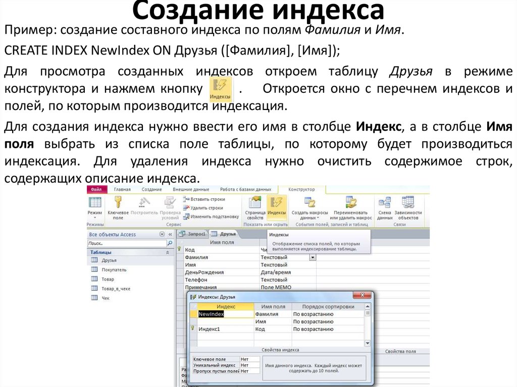 Можно ли создать новый. Создание индексов. Создать индекс. Индексные поля в базе данных. Создание простого индекса.