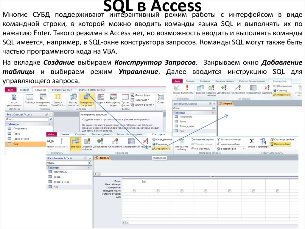 Режим таблицы в access