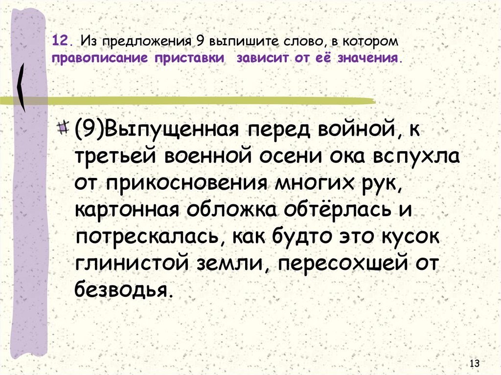 Правописание приставки зависит от ее значения. Правописание приставок зависящих от значения. Приставки написание которых зависит от значения слова. Правописание приставок зависящих от ударения.