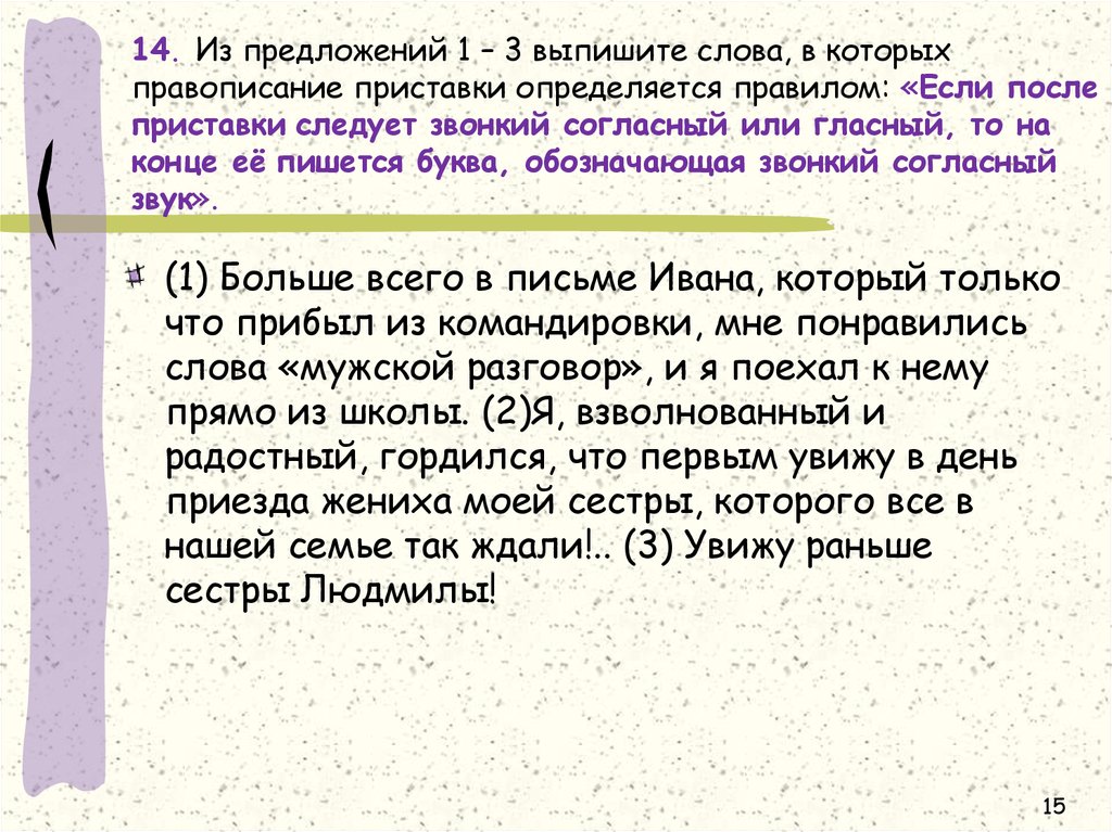 Выпишите слово правописание которого определяется правилом. Выпишите из предложений 1 3 слова правописание которого. Предложение со словами и после приставки. Слова после которых после приставки пишется и.