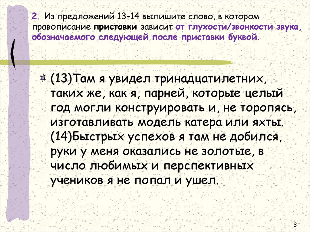 Выпишите слова в котором правописание приставки. Выпишите слово в котором правописание приставки. Выпишите из предложения слово,в котором правописание приставки. Приставки зависит от глухости/звонкости звука. Правописание приставок по глухости звонкости.