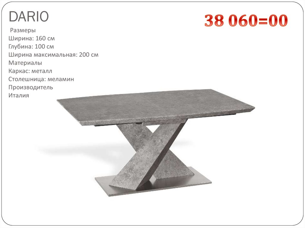 DARIO Размеры Ширина: 160 см Глубина: 100 см Ширина максимальная: 200 см Материалы Каркас: металл  Столешница: меламин