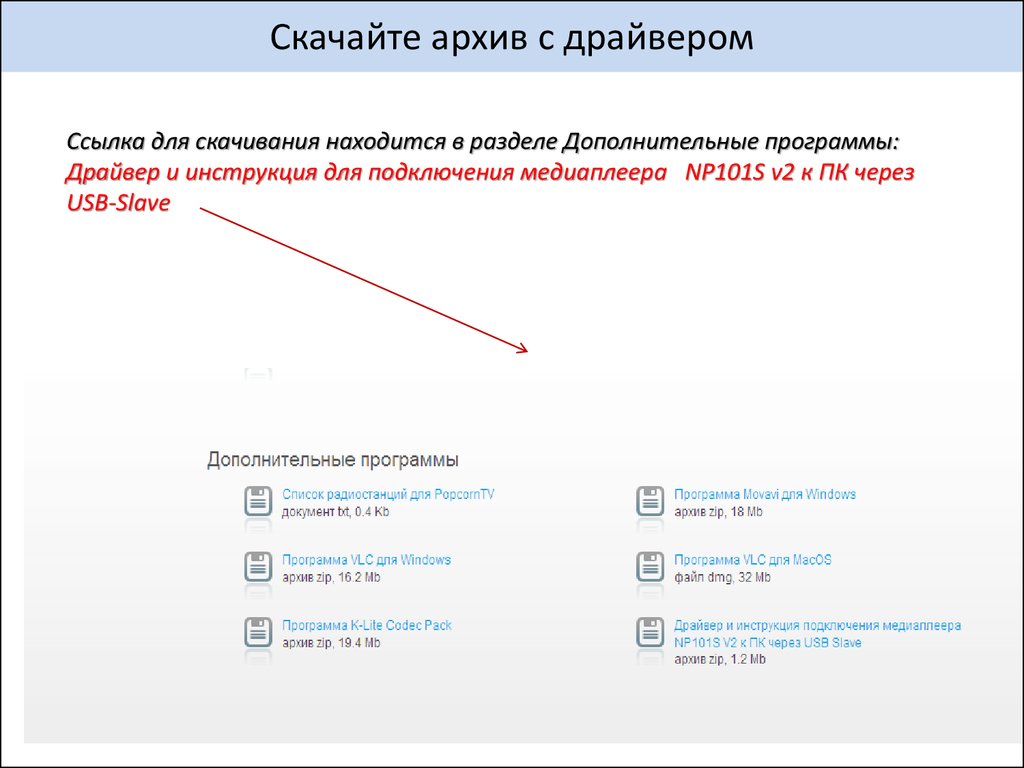 Установить драйвер юсб