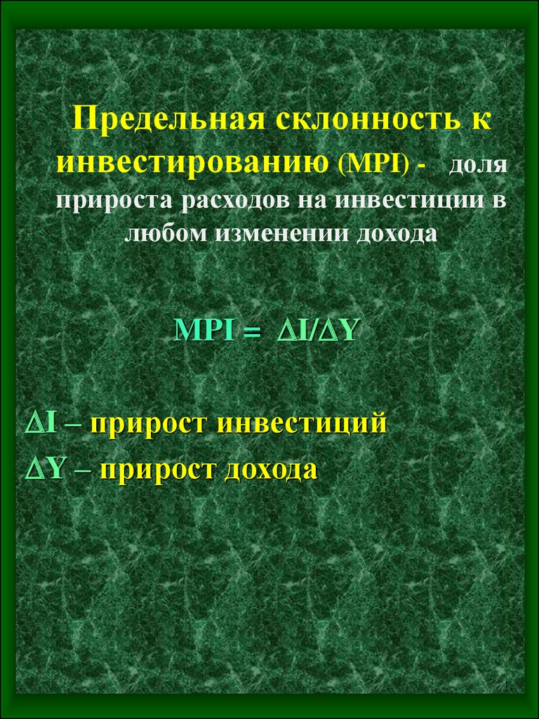 Сбережение и инвестиции презентация