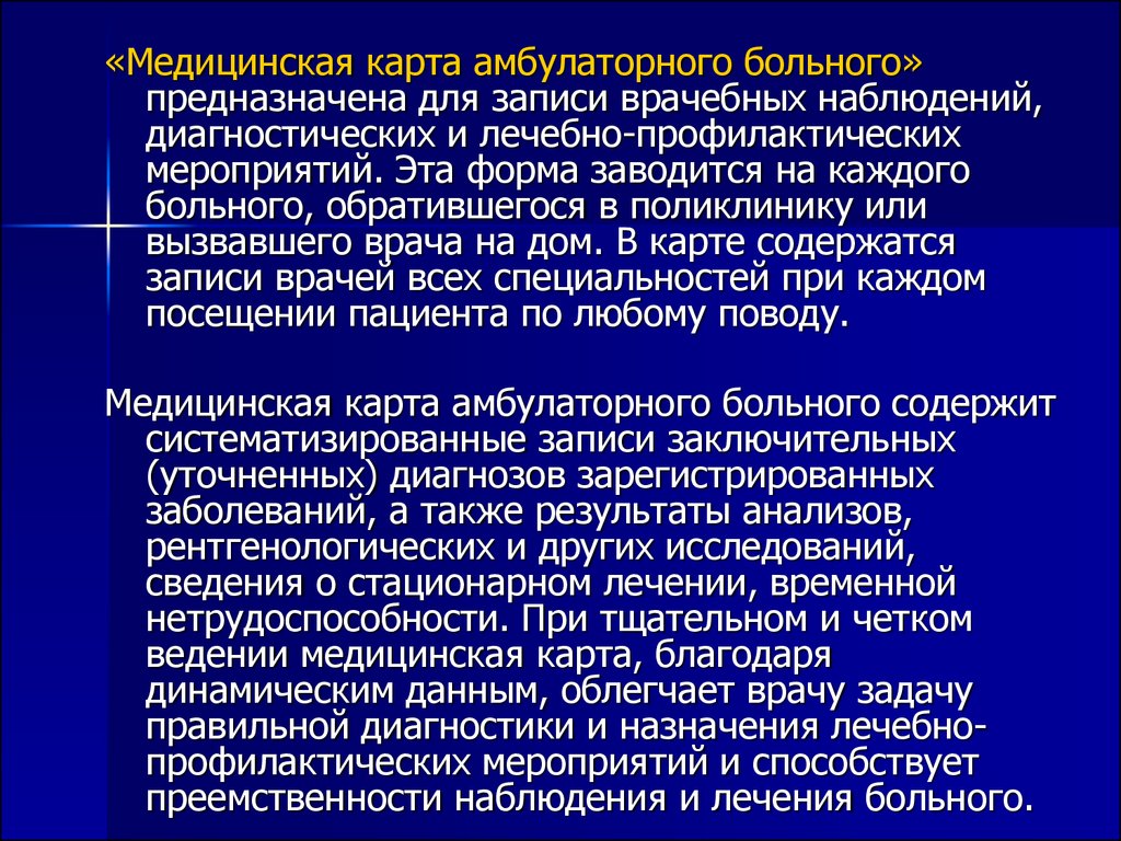 Медицинская документация. Медицинская документация в поликлинике. Медицинская учетная документация в поликлиниках. Ведение документации в поликлинике. Ведение медицинской документации в стационаре.