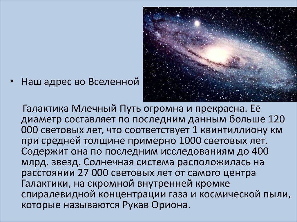 Что находит вселенной